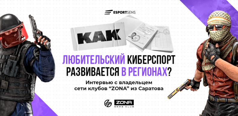 Как любительский киберспорт развивается в регионах?